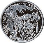 10 евро Греция 2007 год Национальный парк Пиндос: Птицы и цветы