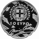 10 евро Греция 2007 год 30 лет со дня смерти Марии Каллас
