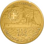 100 евро Греция 2012 год 100 лет Балканским войнам
