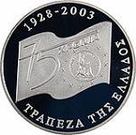 20 евро Греция 2003 год 75 лет Национальному банку Греции