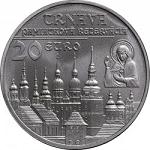 20 евро Словакия 2011 год Городской заповедник Трнава