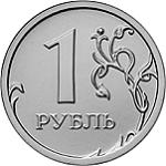1 рубль образца 2016 года Россия