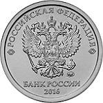 2 рубля образца 2016 года Россия