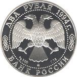 2 ����� ������ 1994 ��� 150 - ����� �� ��� �������� �.�. ������