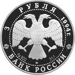 3 ����� ������ 1994 ��� ����� ������ � ������������ ������� ��������: �.�. �������