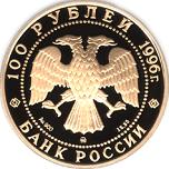 100 рублей Россия 1996 год Дмитрий Донской
