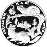 100 рублей Россия 1996 год Сохраним наш мир: Соболь