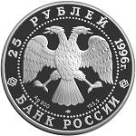 25 рублей Россия 1996 год Дмитрий Донской