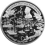 25 рублей Россия 1996 год 300-летие Российского флота