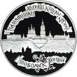 3 рубля Россия 1996 год Тобольский кремль