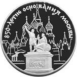 100 рублей Россия 1997 год 850-летие основания Москвы