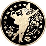 100 рублей Россия 1997 год Русский балет: Лебединое озеро