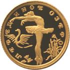 10 рублей Россия 1997 год Русский балет: Лебединое озеро