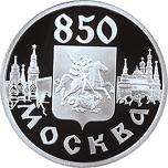 1 рубль Россия 1997 год 850-летие основания Москвы