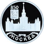 1 рубль Россия 1997 год 850-летие основания Москвы