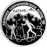 1 рубль Россия 1997 год Зимние Олимпийские игры 1998 года: Биатлон