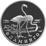 1 рубль Россия 1997 год Красная книга: Фламинго