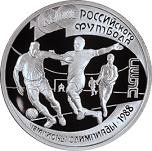 1 рубль Россия 1997 год 100-летие Российского футбола