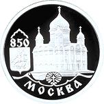 1 рубль Россия 1997 год 850-летие основания Москвы