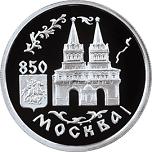 1 рубль Россия 1997 год 850-летие основания Москвы