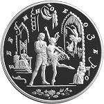 25 рублей Россия 1997 год Русский балет: Лебединое озеро