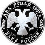 2 рубля Россия 1997 год 100-летие со дня рождения А.Л. Чижевского