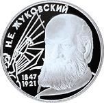 2 рубля Россия 1997 год 125-летие со дня рождения А.Н. Скрябина