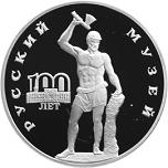 3 рубля Россия 1998 год 100-летие Русского музея