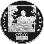 3 рубля Россия 1998 год 100-летие Русского музея