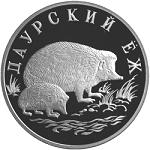 1 рубль Россия 1999 год Красная книга: Даурский ёж