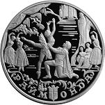 25 рублей Россия 1999 год Русский балет: Раймонда
