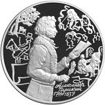 3 рубля Россия 1999 год 200-летие со дня рождения А.С. Пушкина
