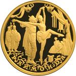 50 рублей Россия 1999 год Русский балет: Раймонда