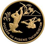 100 рублей Россия 2000 год Россия на рубеже тысячелетий: 300-летие учреждения Петром I Приказа рудокопных дел