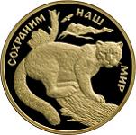 100 рублей Россия 2000 год Сохраним наш мир: Снежный барс