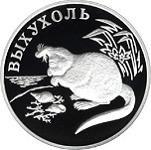 1 рубль Россия 2000 год Красная книга: Выхухоль