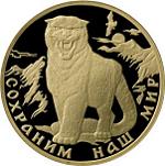 200 рублей Россия 2000 год Сохраним наш мир: Снежный барс