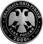 25 рублей Россия 2000 год Выдающиеся полководцы России:А.В. Суворов