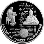 25 рублей Россия 2000 год Россия на рубеже тысячелетий: Просвещение