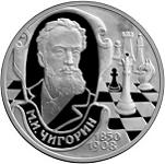 2 рубля Россия 2000 год 150 лет со дня рождения М.И. Чигорина