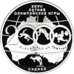 3 рубля Россия 2000 год XXVII летние Олимпийские игры. Сидней