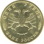 1 рубль Россия 1995 год 50 лет Великой Победы (набор)