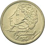 1 рубль Россия 1999 год 200-летие со дня рождения А.С. Пушкина