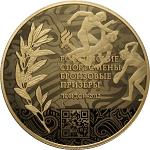 10 рублей Россия 2014 год Российские спортсмены-чемпионы и призеры ХХХ Олимпиады 2012 г. в Лондоне