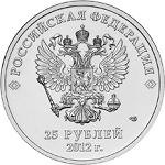 25 рублей Россия 2012 год XXII Олимпийские зимние игры и XI Паралимпийские зимние игры 2014 года в Сочи: Талисманы игр