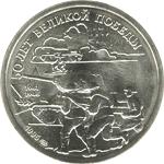 20 рублей Россия 1995 год 50 лет Великой Победы (набор)