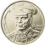 2 рубля Россия 2001 год 40-летие космического полета Ю.А. Гагарина