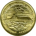 50 рублей Россия 1996 год 300-летие Российского флота