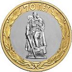10 рублей Россия 2015 год 70-летие Победы в Великой Отечественной войне 1941-1945 гг.: Освобождение мира от фашизма