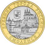 10 рублей Россия 2008 год Древние города России: Смоленск